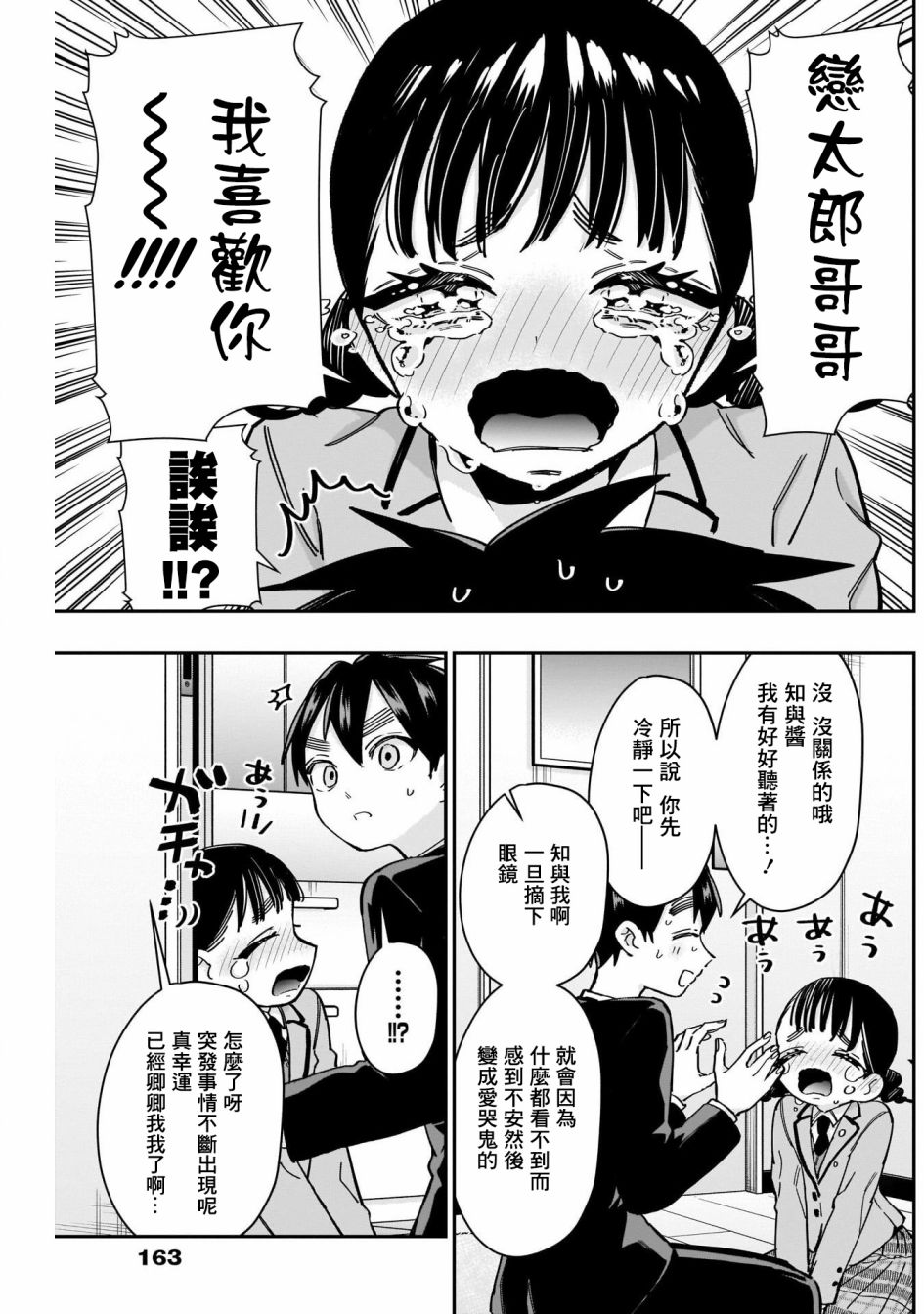 超超超超喜欢你的一百个女孩子51话在线观看 - 第13张