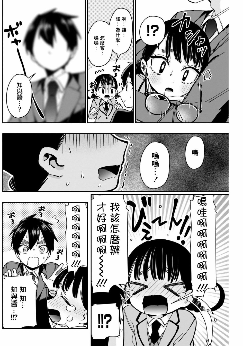 超超超超喜欢你的一百个女孩子51话在线观看 - 第12张