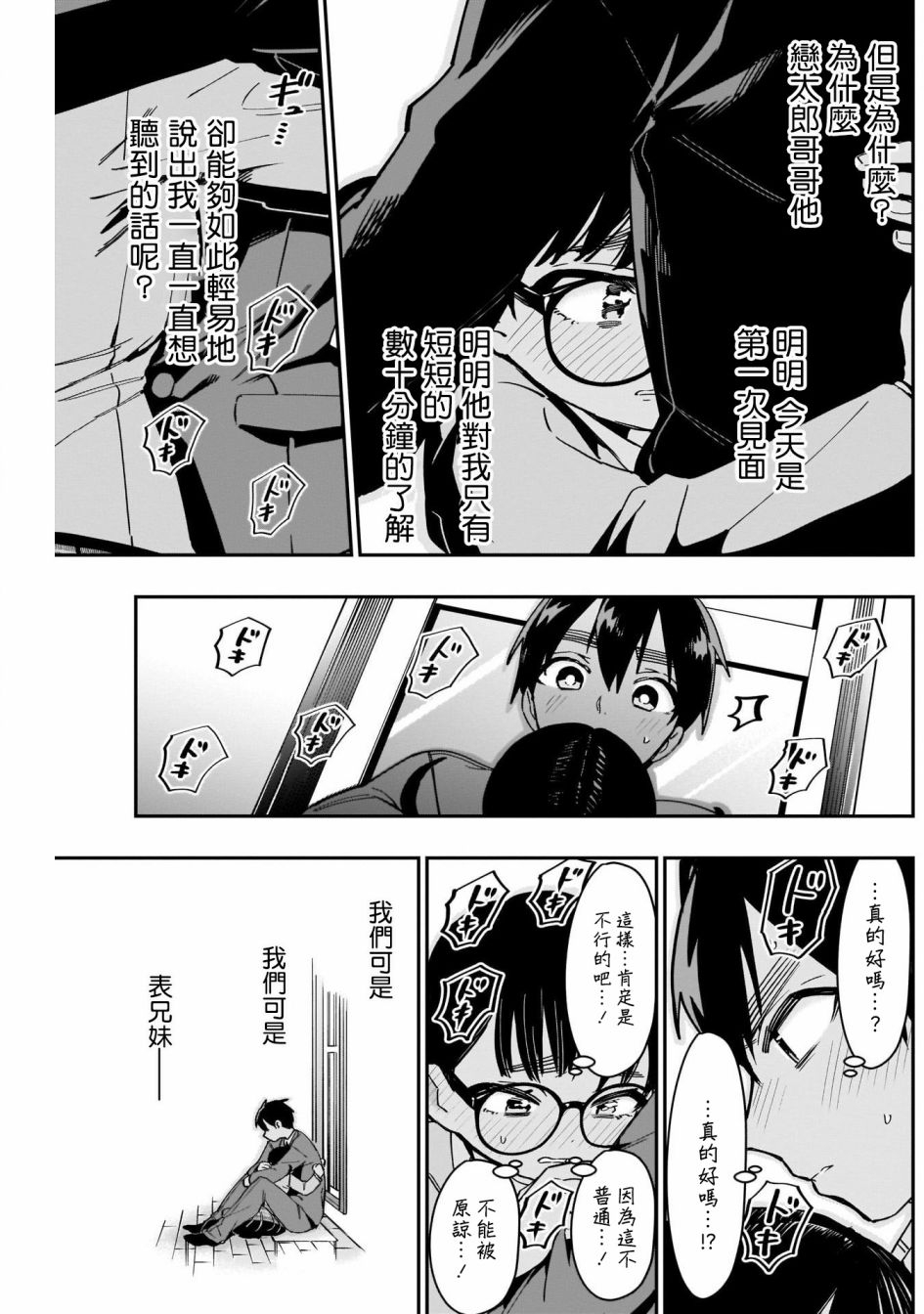 超超超超喜欢你的一百个女孩子51话在线观看 - 第11张