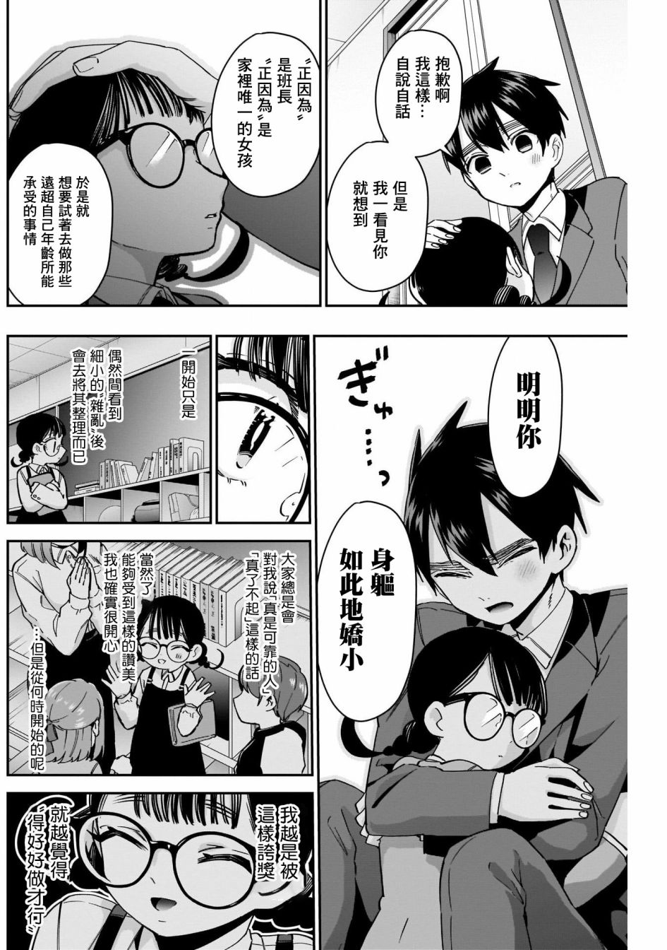 超超超超喜欢你的一百个女孩子51话在线观看 - 第10张