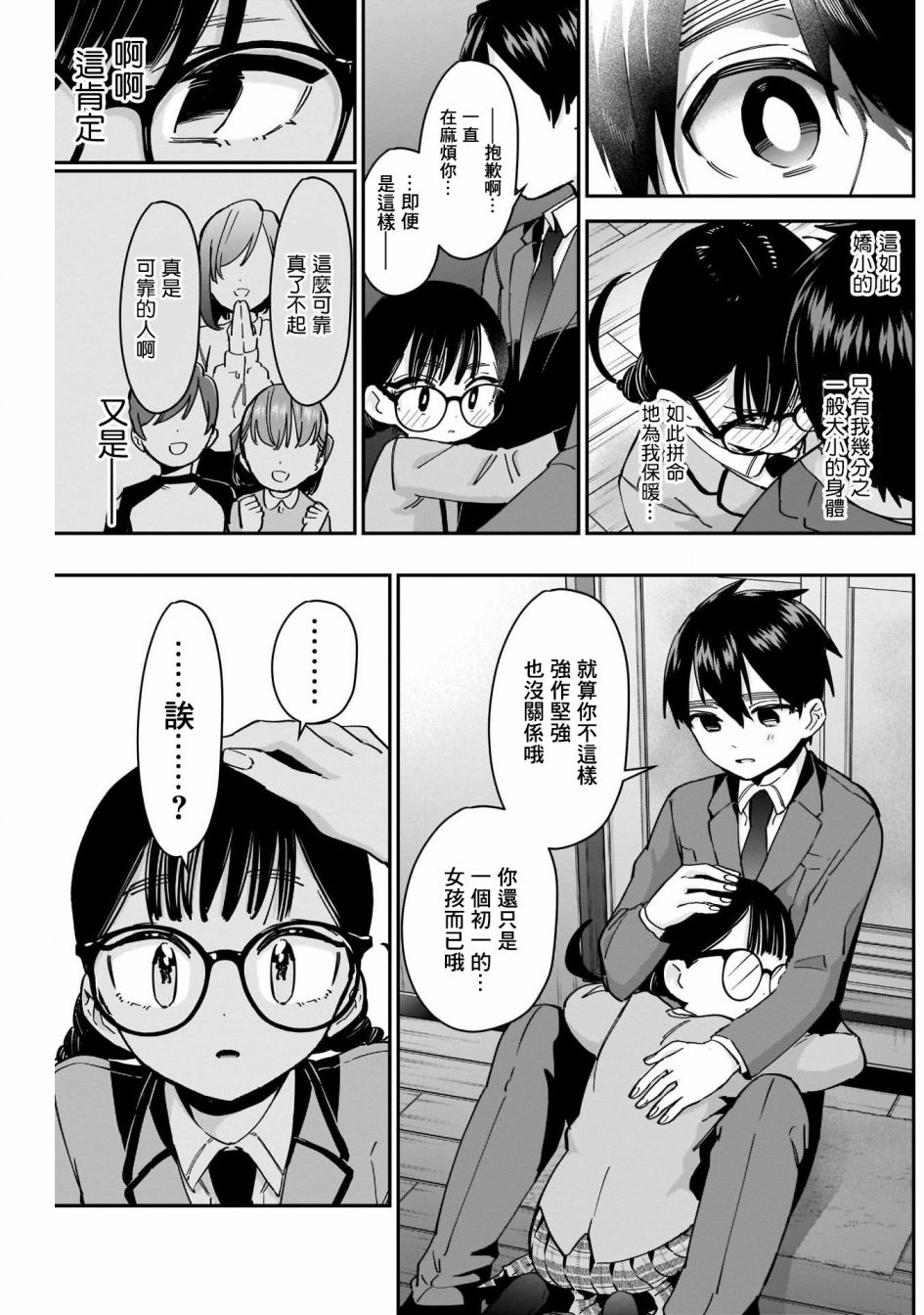 超超超超喜欢你的一百个女孩子51话在线观看 - 第9张