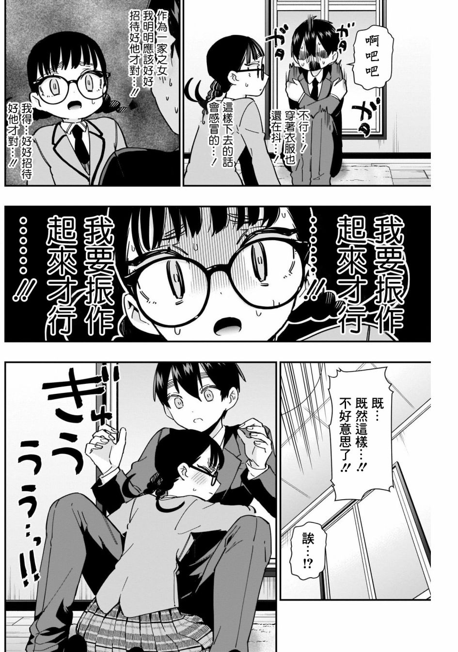 超超超超喜欢你的一百个女孩子51话在线观看 - 第8张