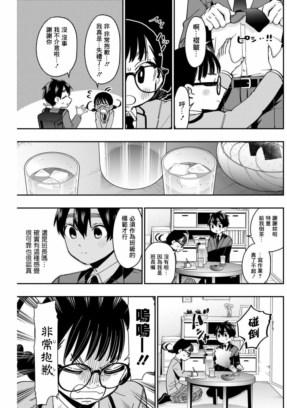 超超超超喜欢你的一百个女孩子51话在线观看 - 第5张