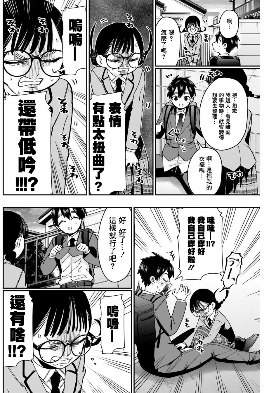 超超超超喜欢你的一百个女孩子51话在线观看 - 第4张