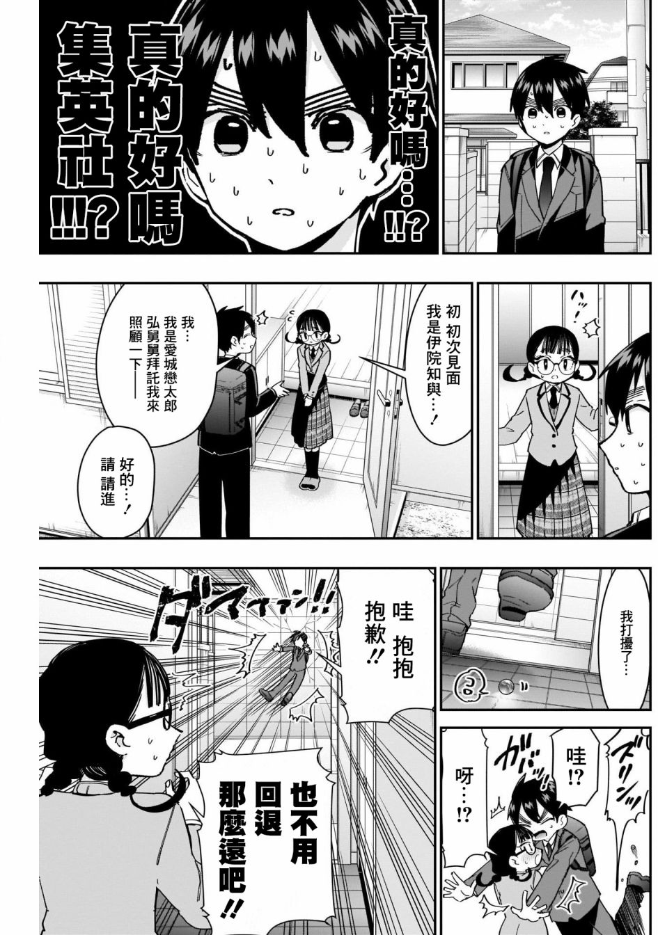 超超超超喜欢你的一百个女孩子51话在线观看 - 第3张