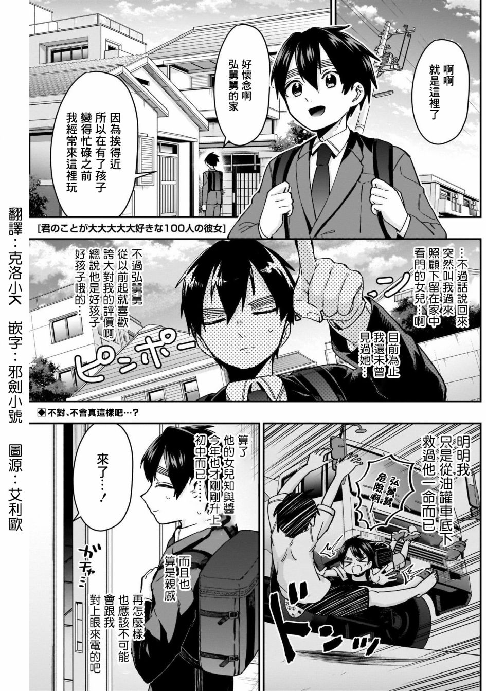 超超超超喜欢你的一百个女孩子51话在线观看 - 第1张