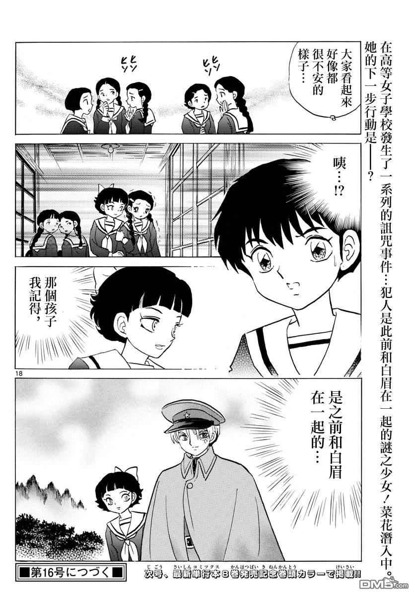摩绪第84话 诅咒游戏在线观看 - 第19张