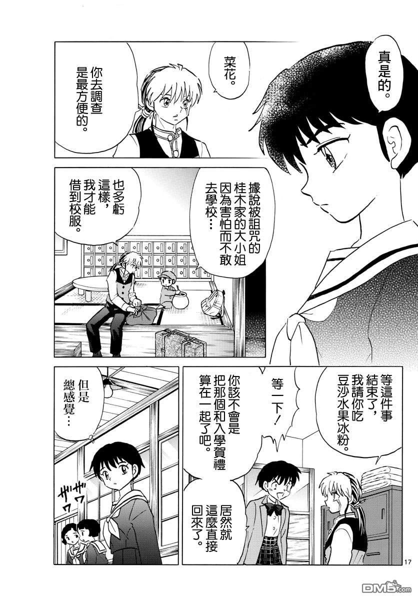 摩绪第84话 诅咒游戏在线观看 - 第18张