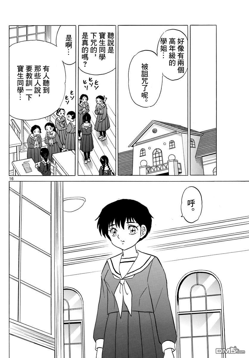 摩绪第84话 诅咒游戏在线观看 - 第17张