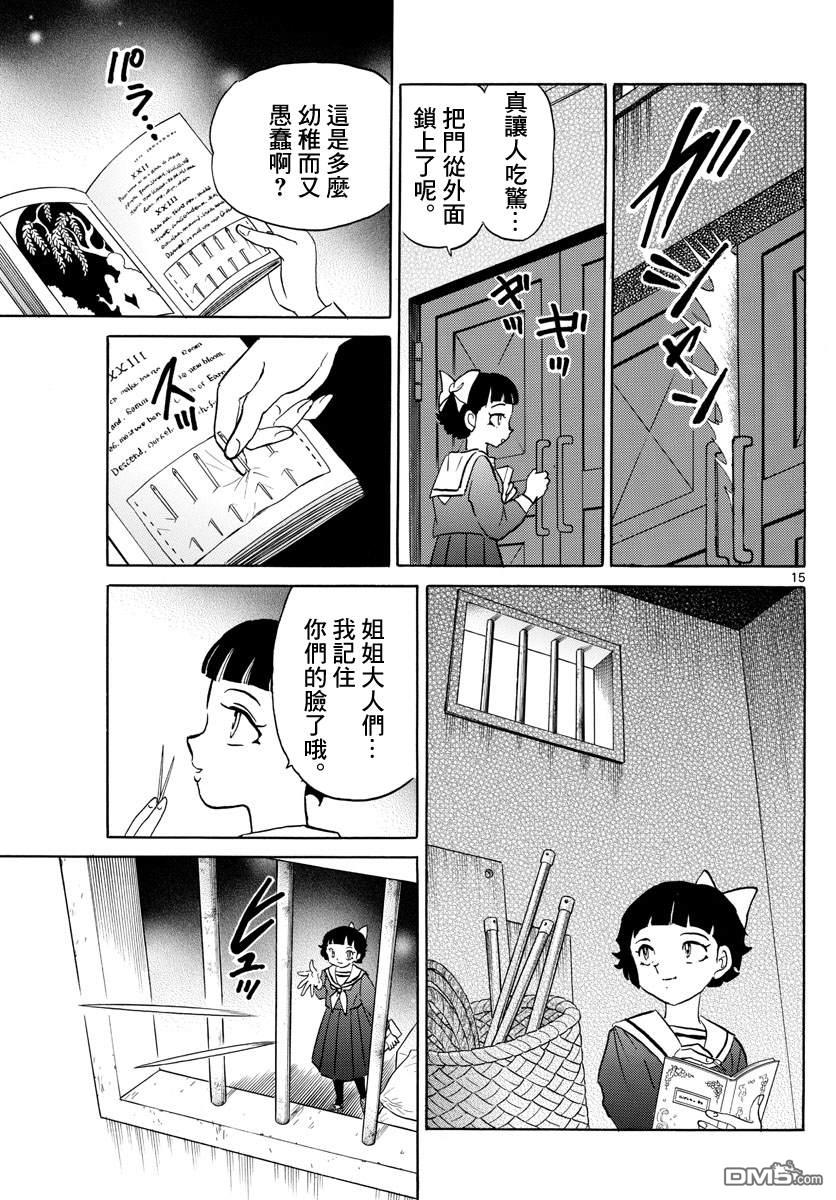 摩绪第84话 诅咒游戏在线观看 - 第16张