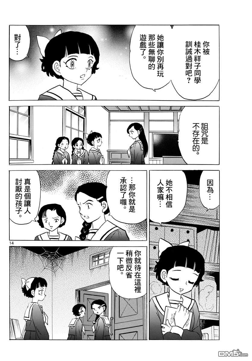 摩绪第84话 诅咒游戏在线观看 - 第15张