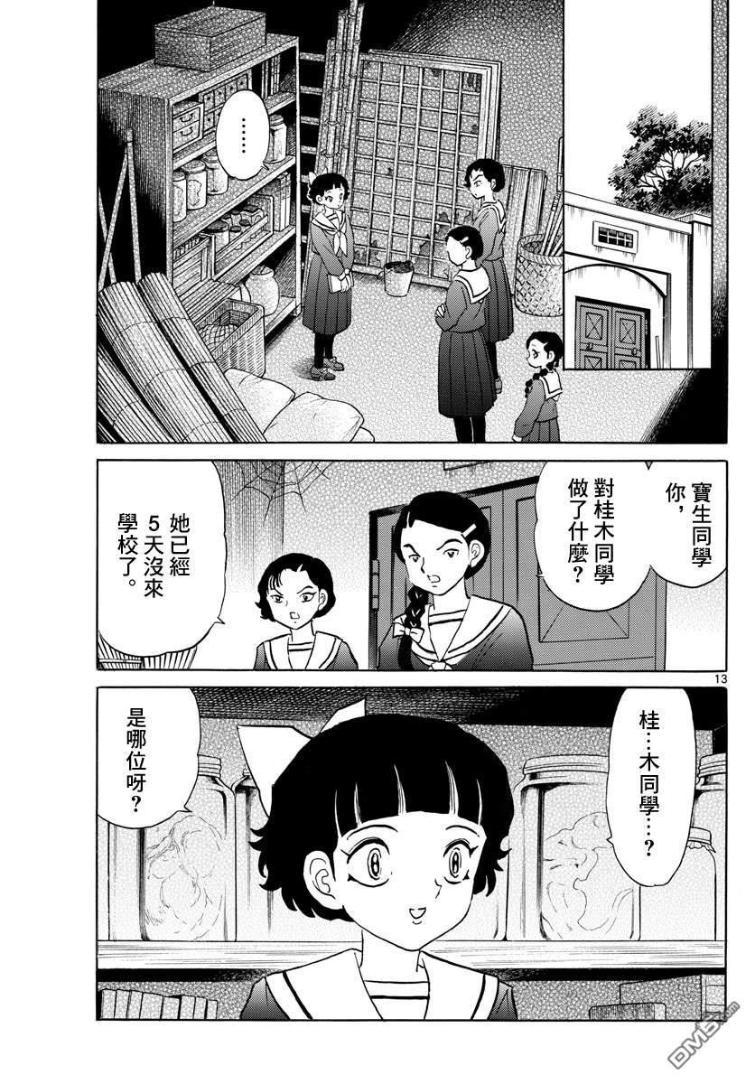 摩绪第84话 诅咒游戏在线观看 - 第14张