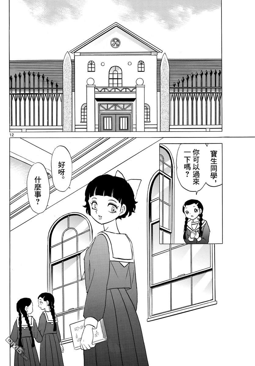 摩绪第84话 诅咒游戏在线观看 - 第13张