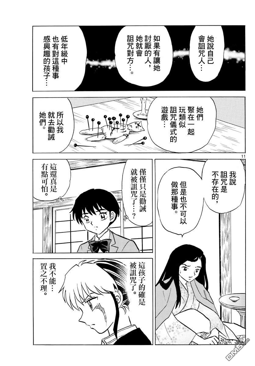 摩绪第84话 诅咒游戏在线观看 - 第12张