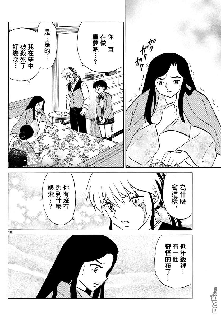 摩绪第84话 诅咒游戏在线观看 - 第11张