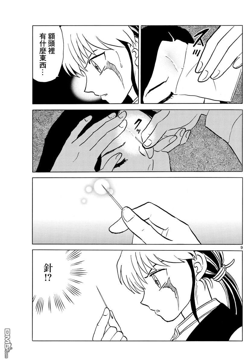 摩绪第84话 诅咒游戏在线观看 - 第10张