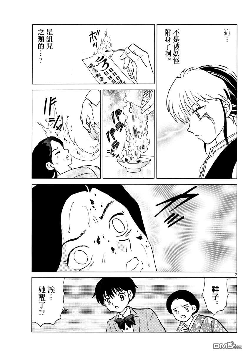 摩绪第84话 诅咒游戏在线观看 - 第8张