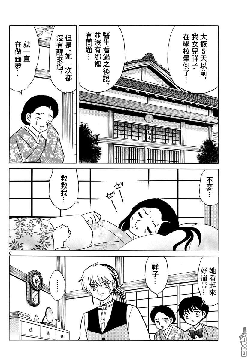 摩绪第84话 诅咒游戏在线观看 - 第7张