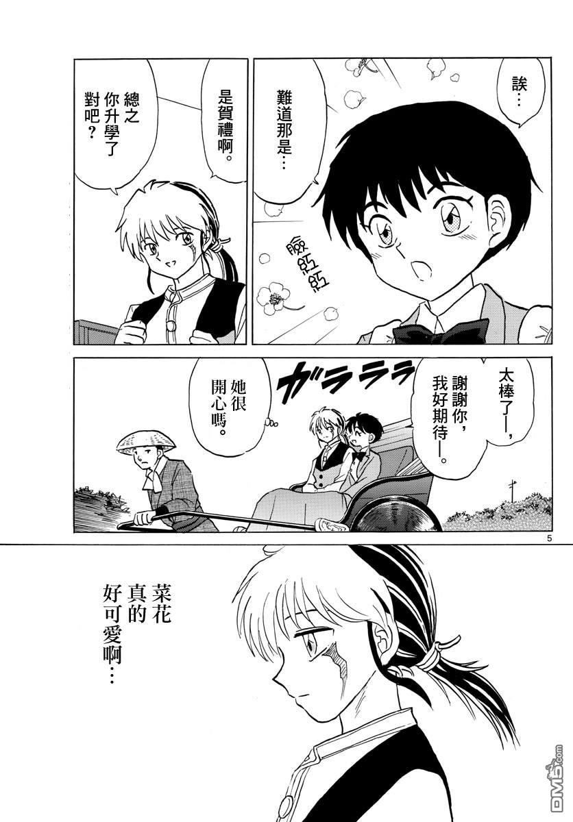 摩绪第84话 诅咒游戏在线观看 - 第6张