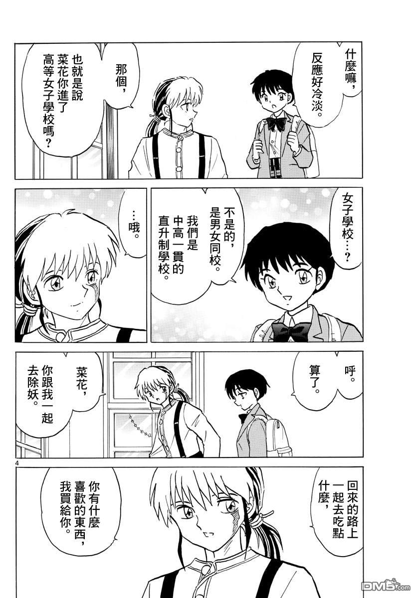 摩绪第84话 诅咒游戏在线观看 - 第5张