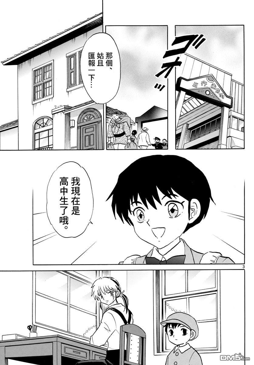 摩绪第84话 诅咒游戏在线观看 - 第4张