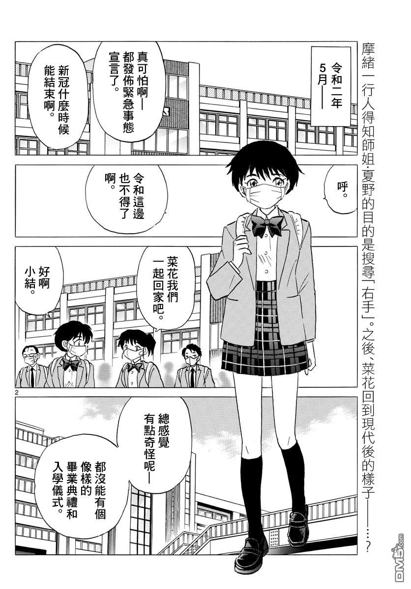 摩绪第84话 诅咒游戏在线观看 - 第3张