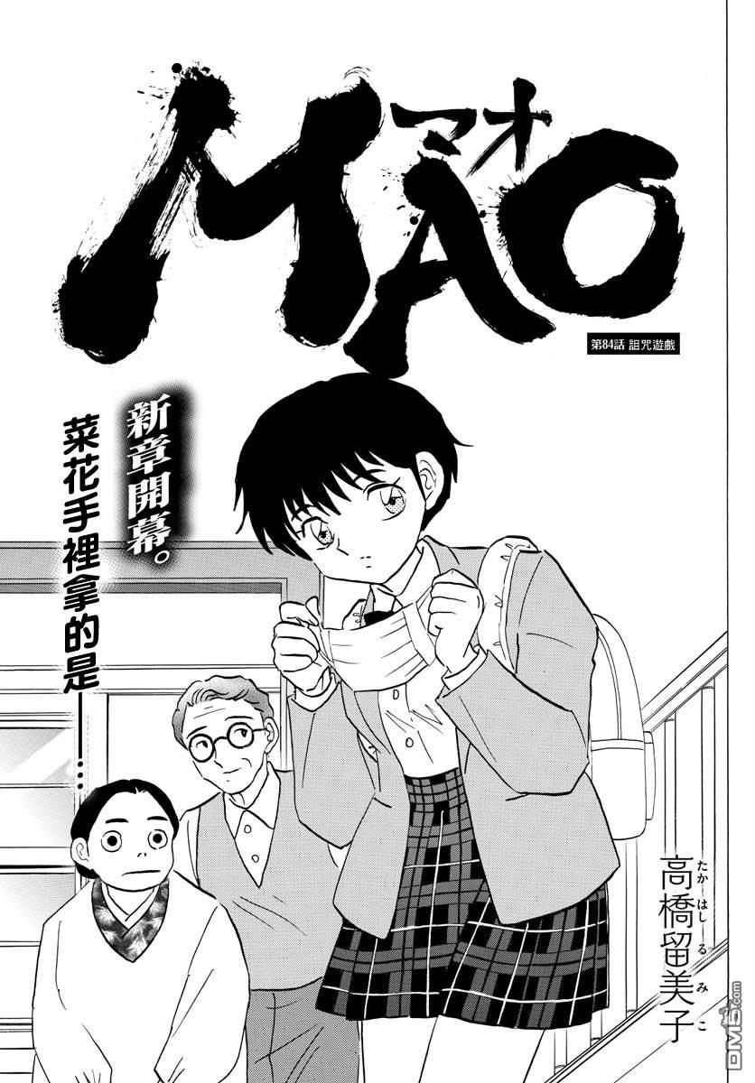 摩绪第84话 诅咒游戏在线观看 - 第2张