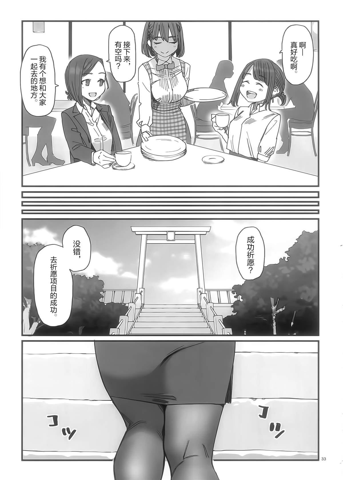 星期一的丰满比村合作本在线观看 - 第31张