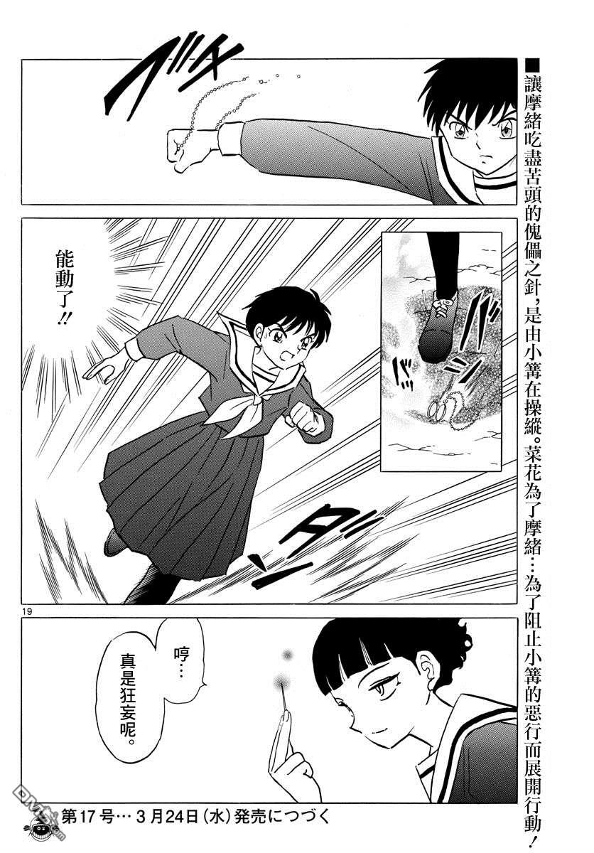 摩绪第85话在线观看 - 第19张