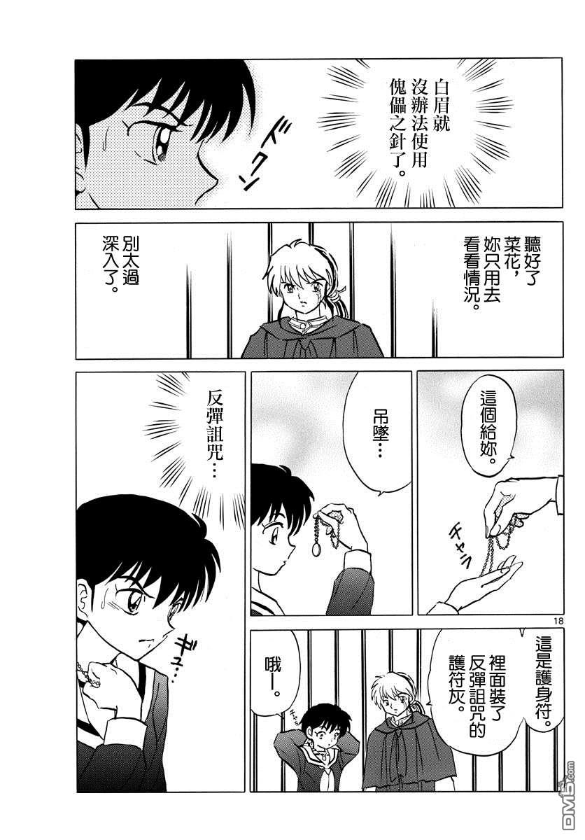 摩绪第85话在线观看 - 第18张