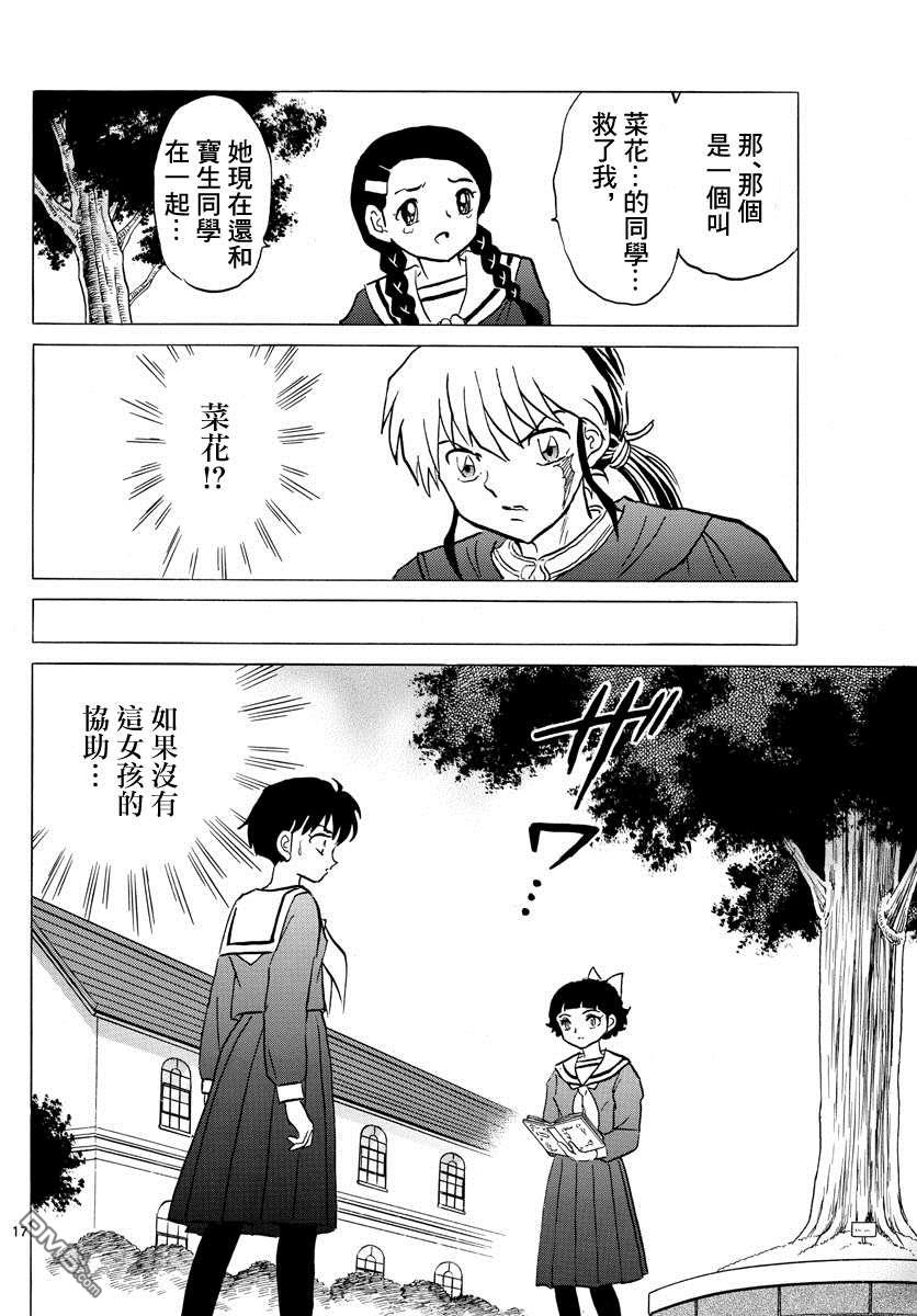 摩绪第85话在线观看 - 第17张