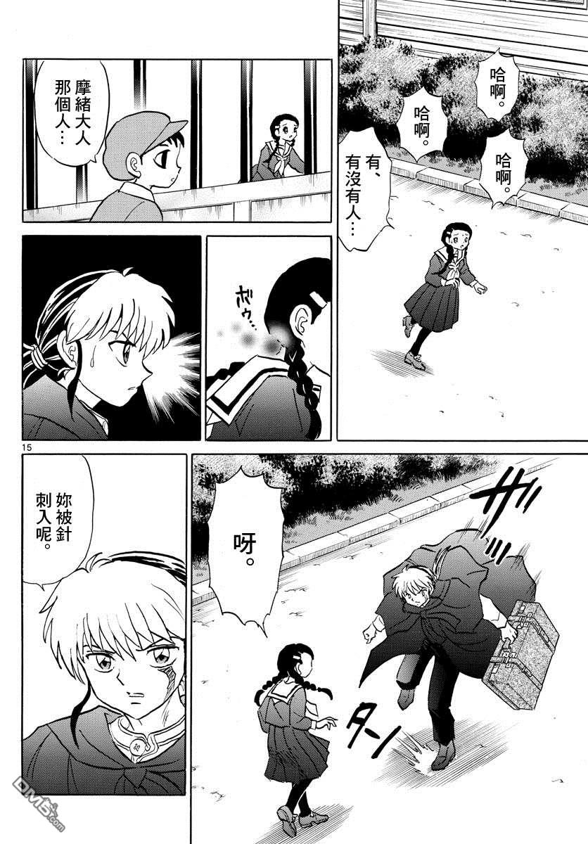 摩绪第85话在线观看 - 第15张