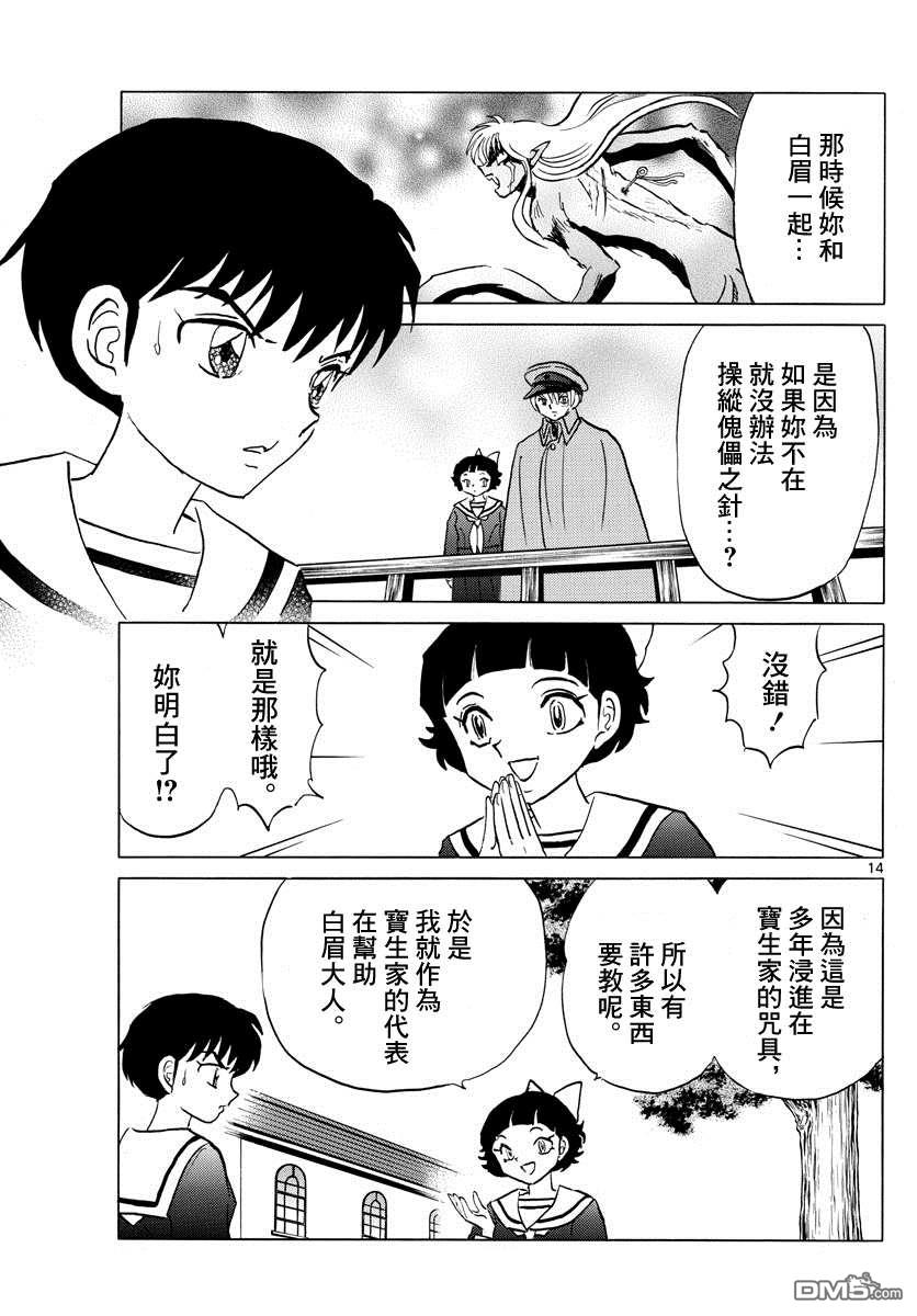 摩绪第85话在线观看 - 第14张