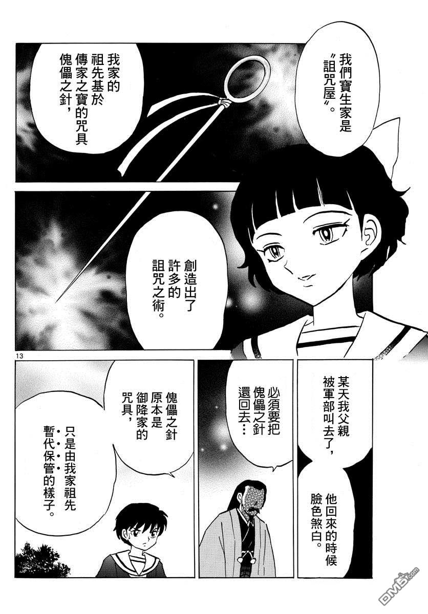 摩绪第85话在线观看 - 第13张