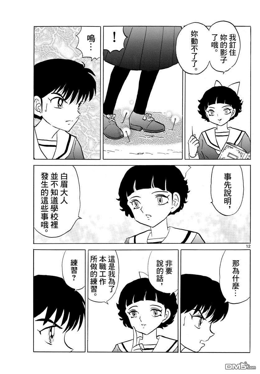 摩绪第85话在线观看 - 第12张