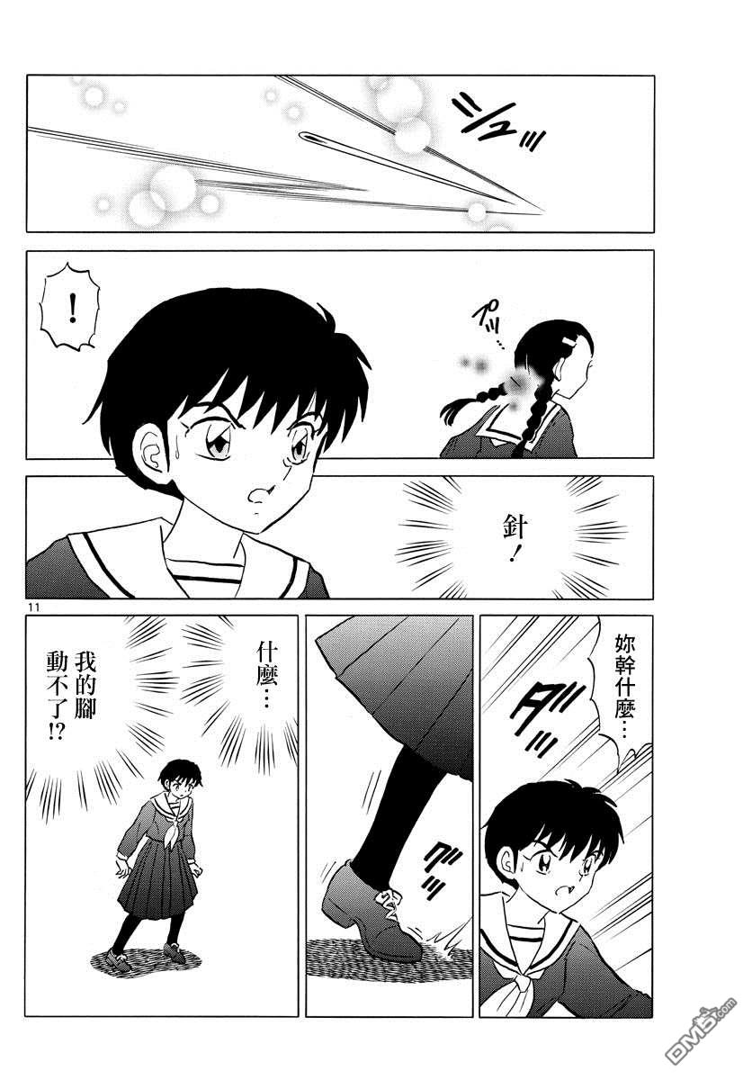 摩绪第85话在线观看 - 第11张