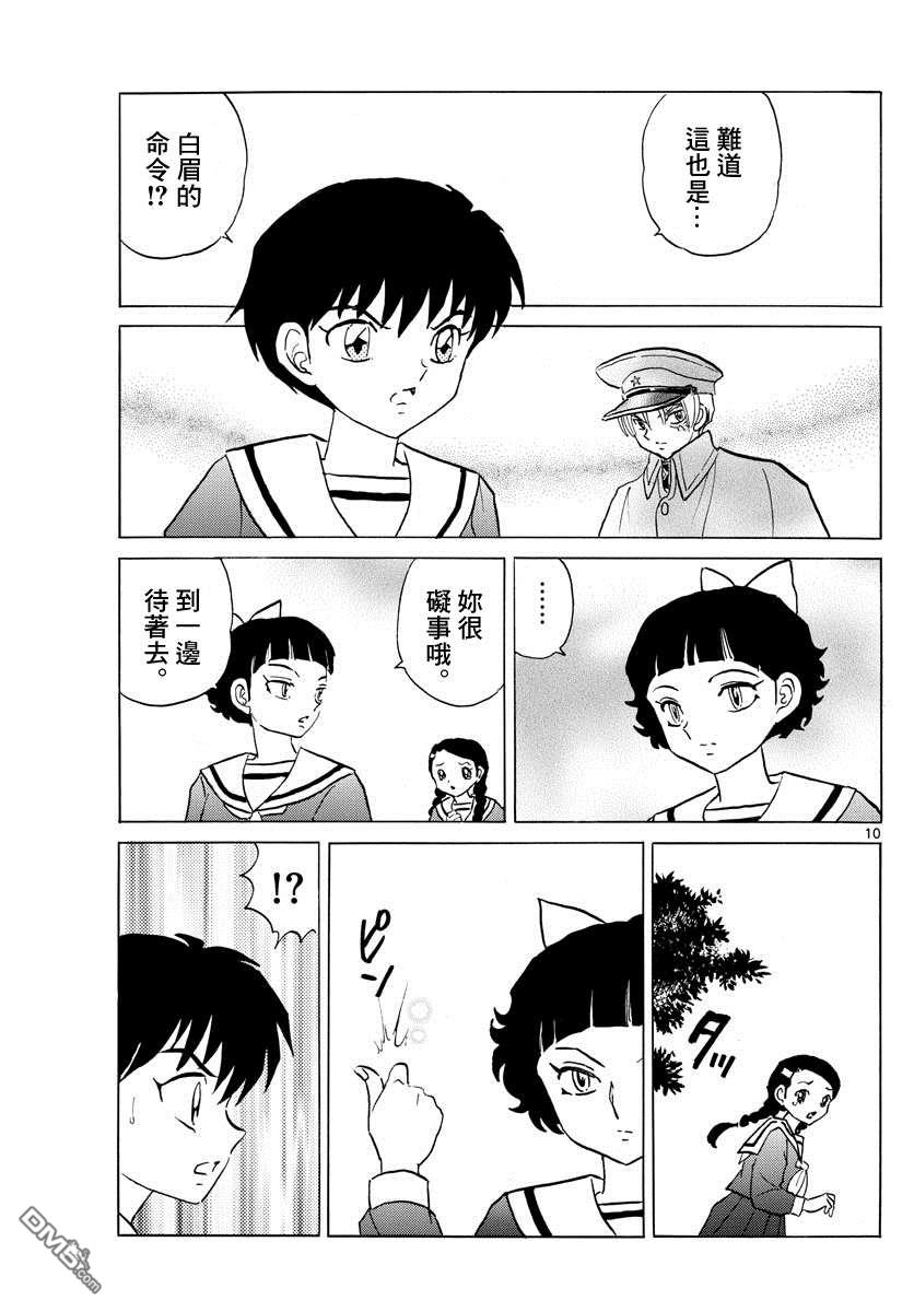 摩绪第85话在线观看 - 第10张