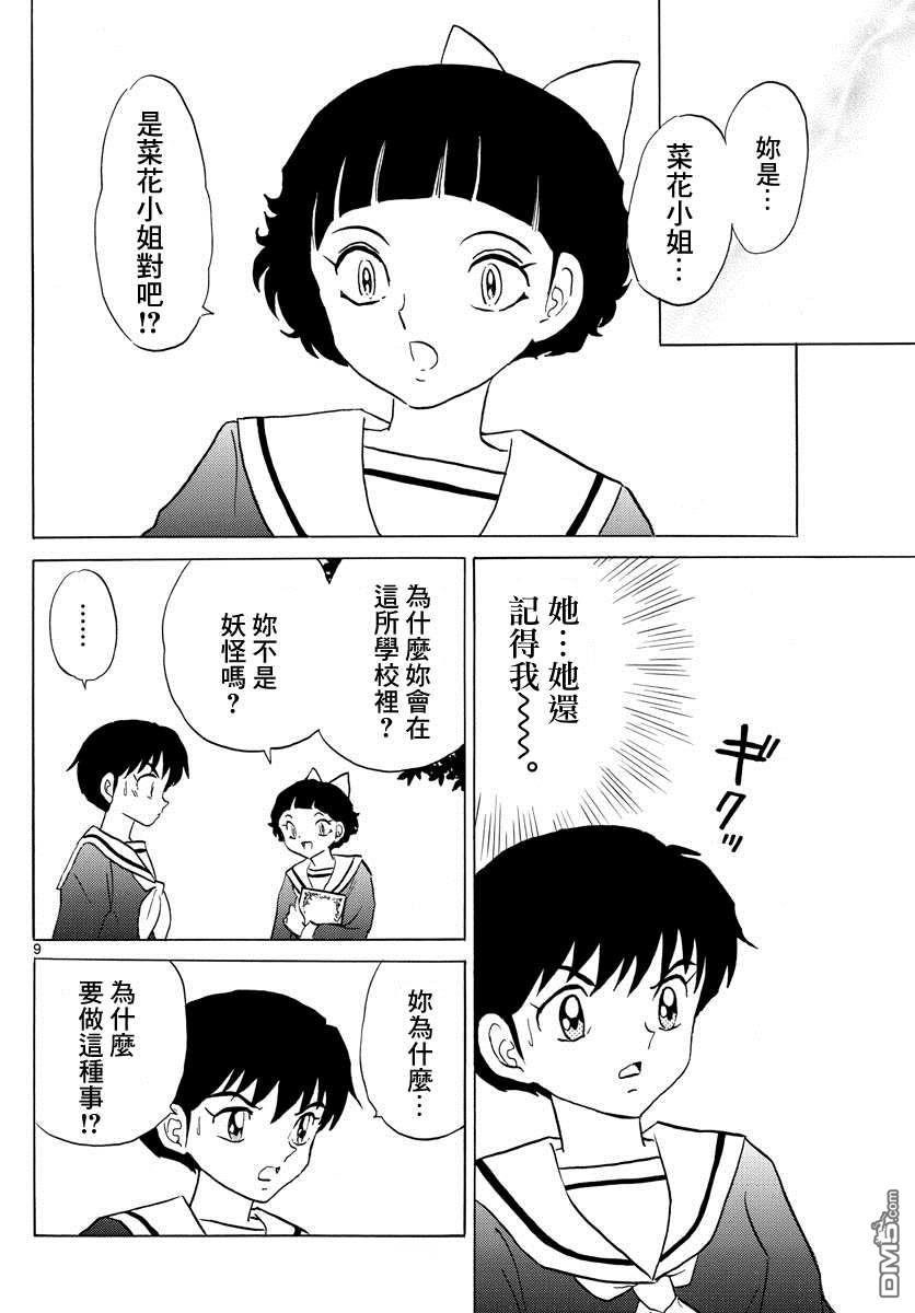 摩绪第85话在线观看 - 第9张