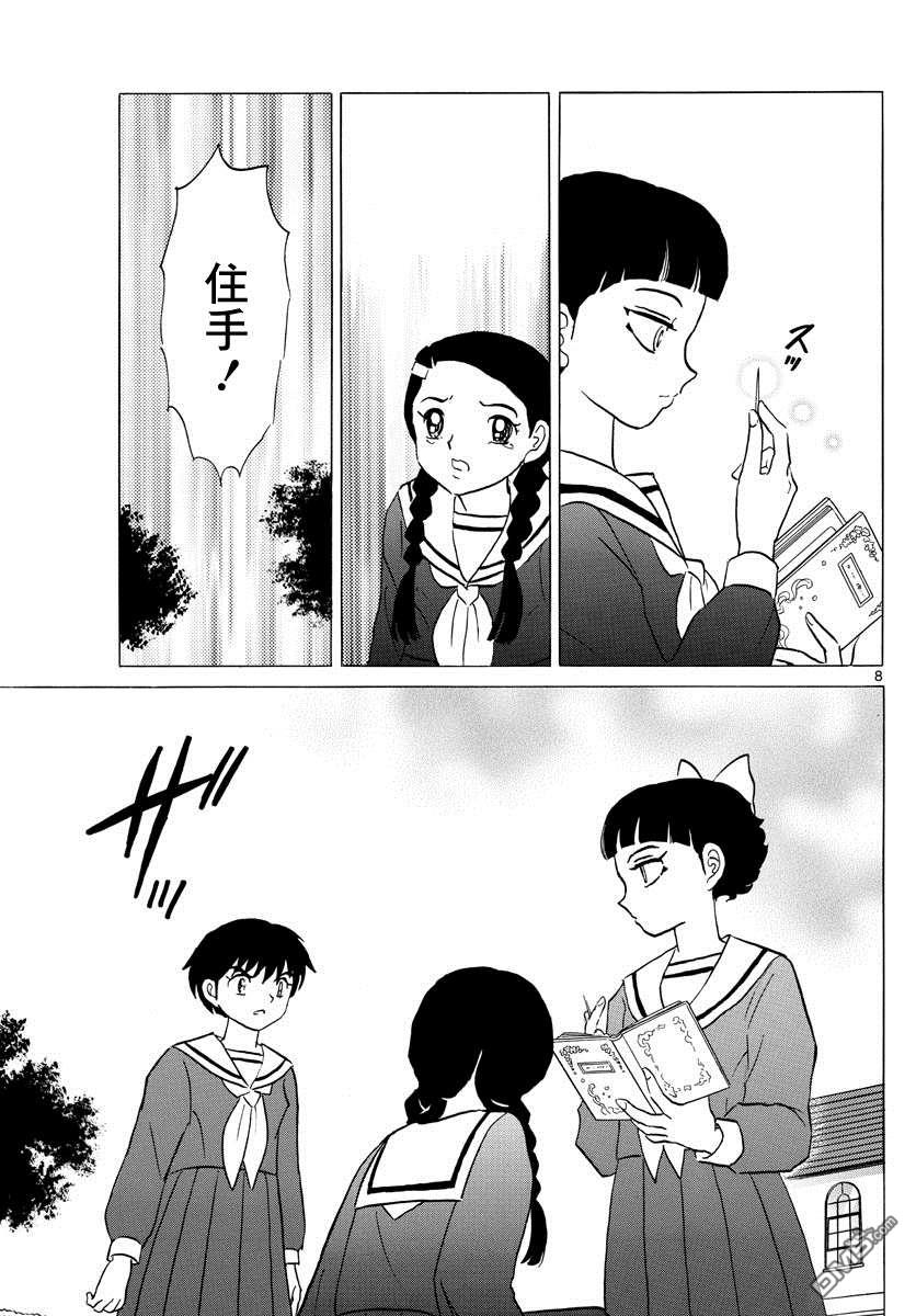 摩绪第85话在线观看 - 第8张