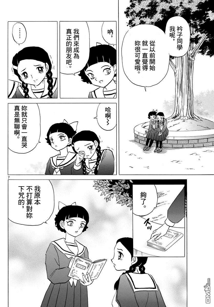 摩绪第85话在线观看 - 第7张