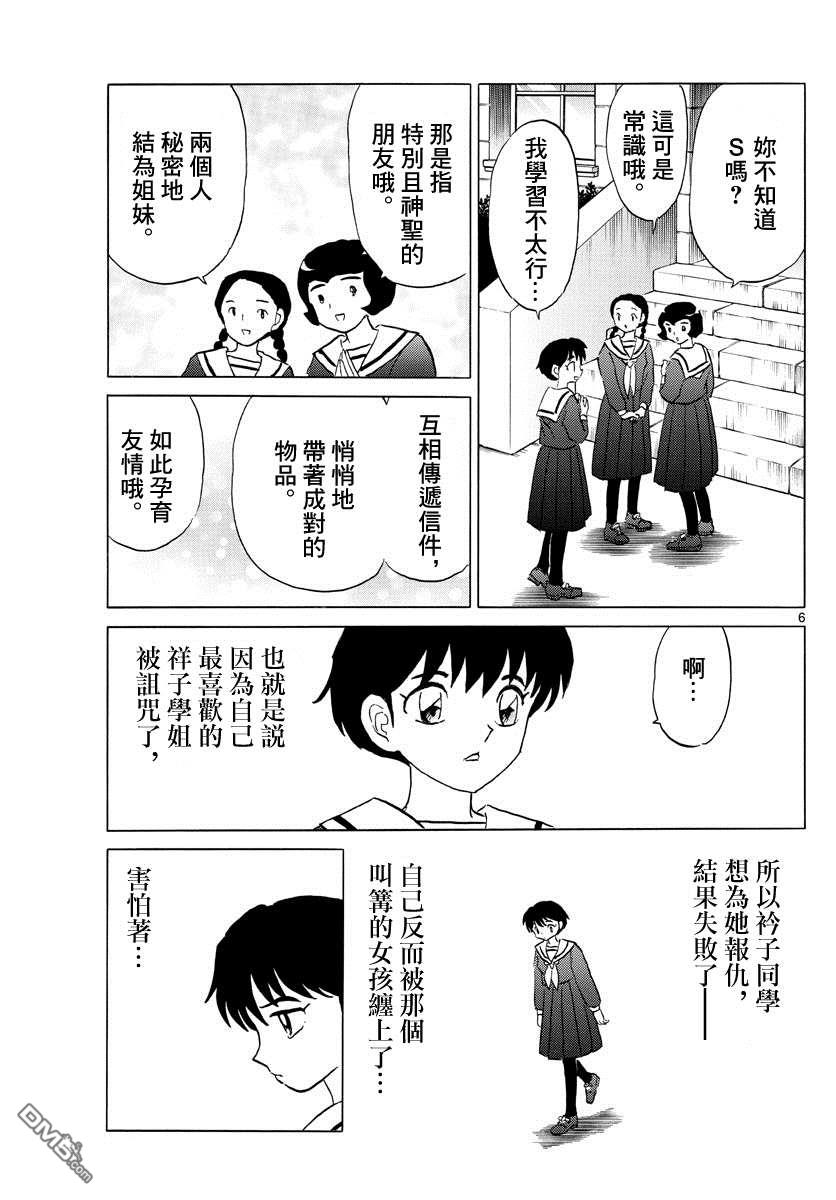 摩绪第85话在线观看 - 第6张
