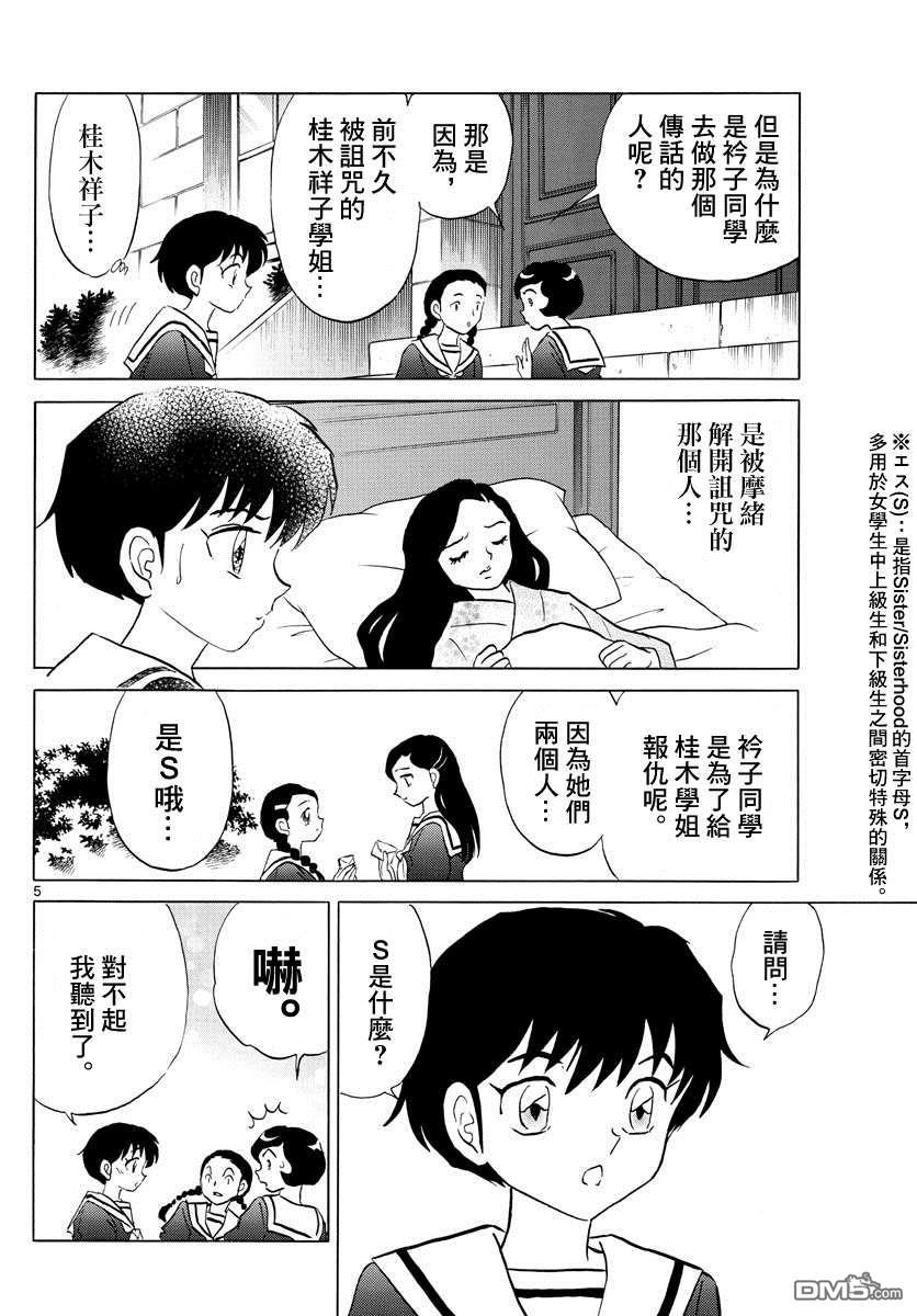 摩绪第85话在线观看 - 第5张
