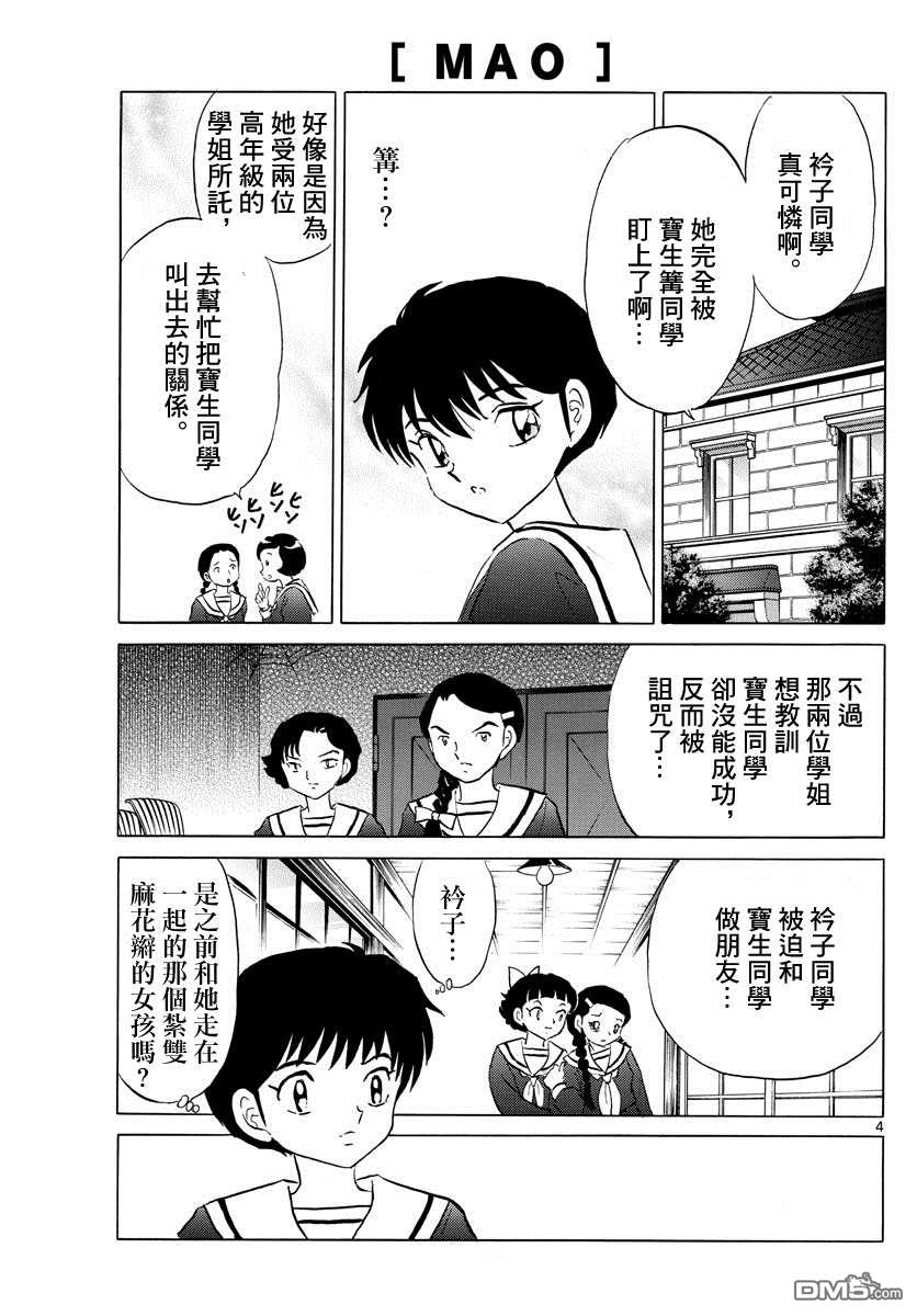 摩绪第85话在线观看 - 第4张