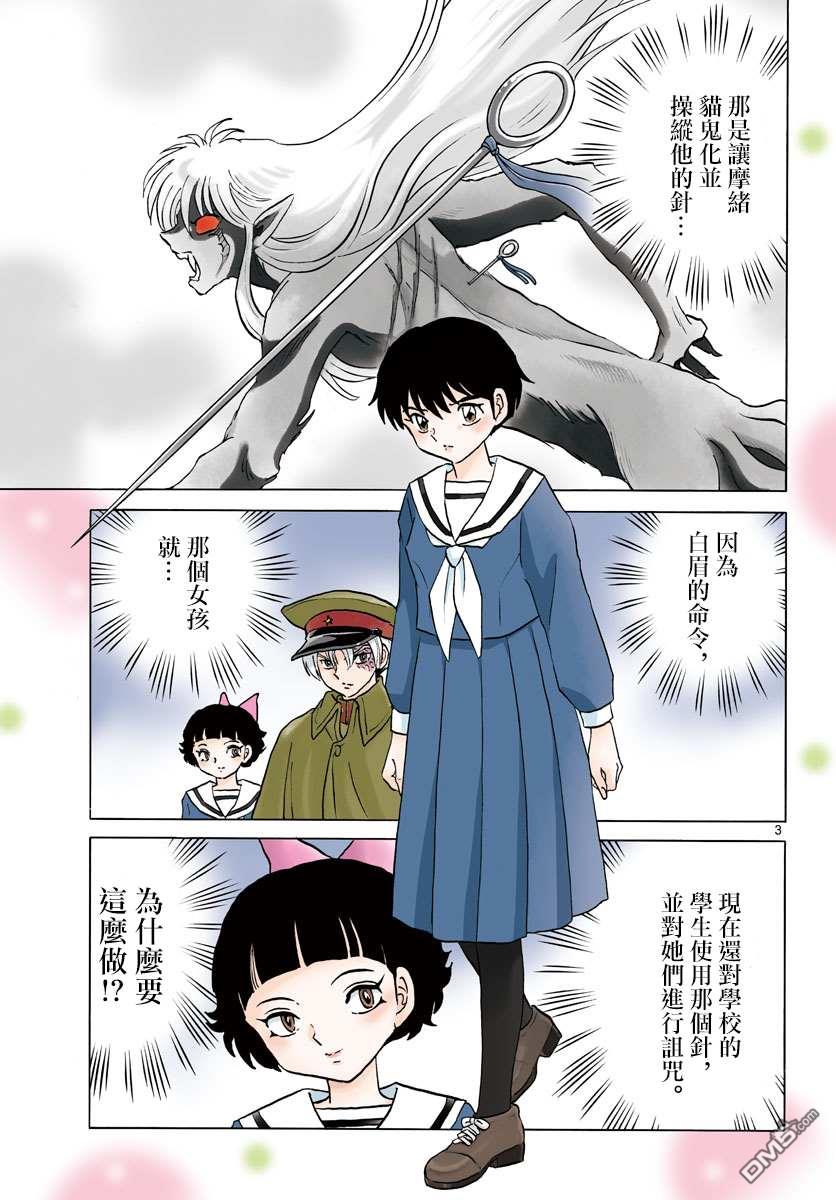 摩绪第85话在线观看 - 第3张