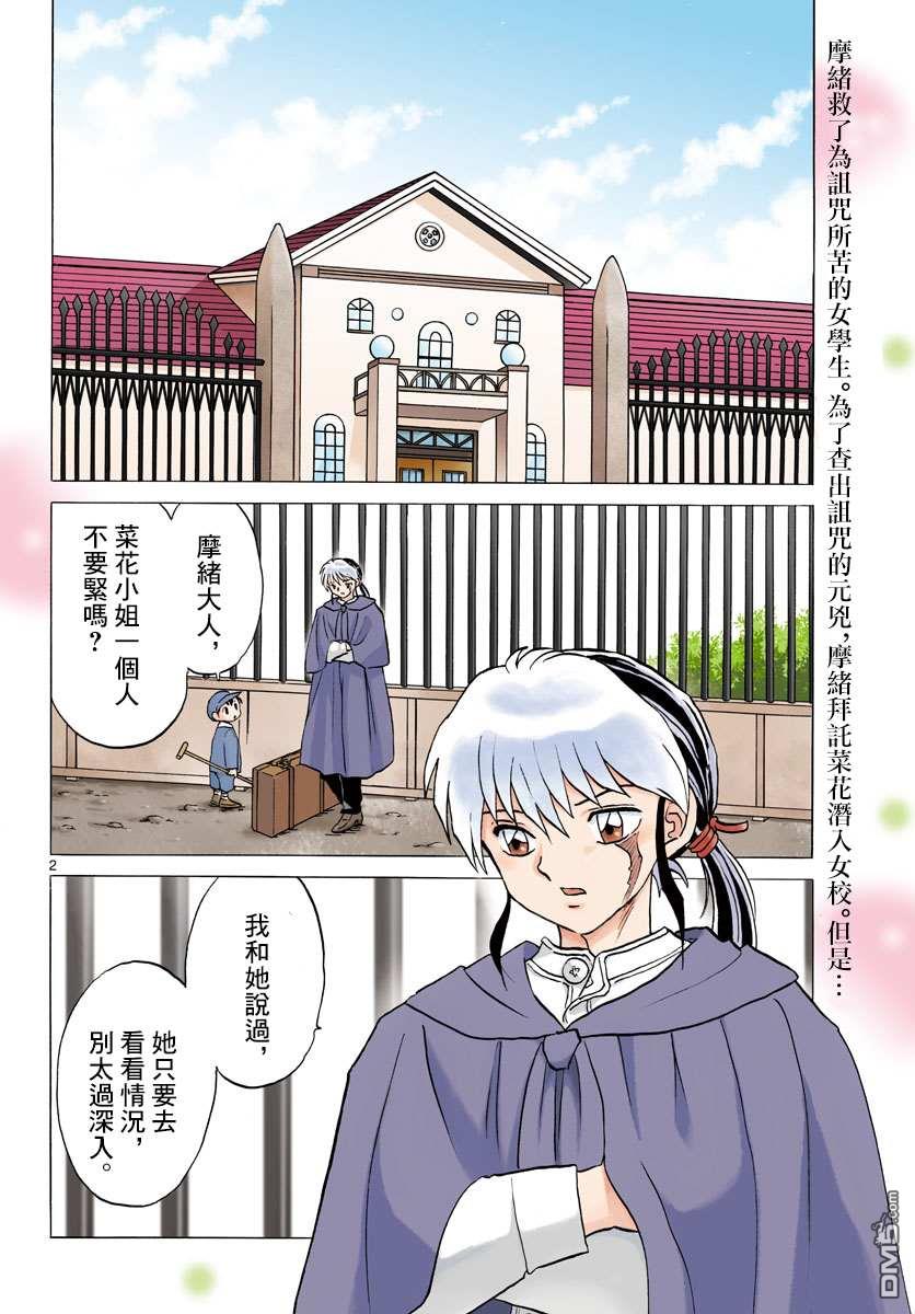 摩绪第85话在线观看 - 第2张