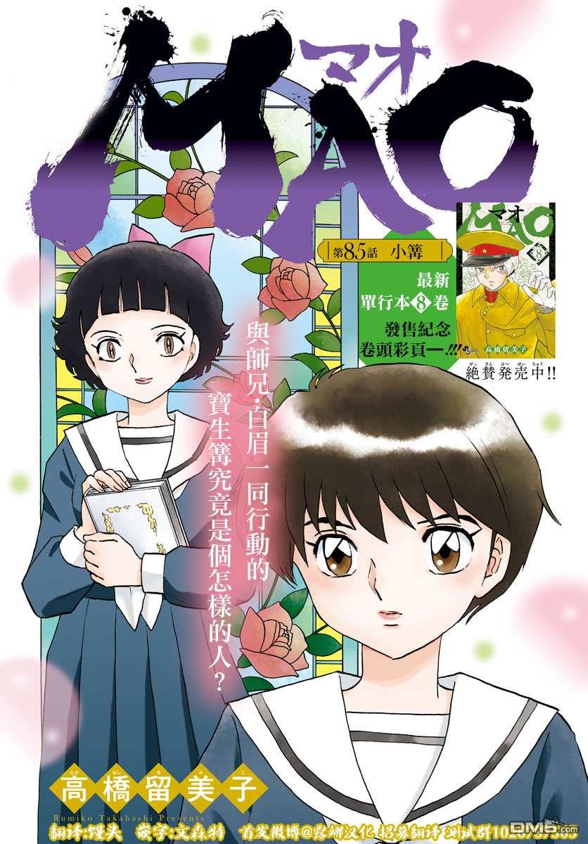 摩绪第85话在线观看 - 第1张
