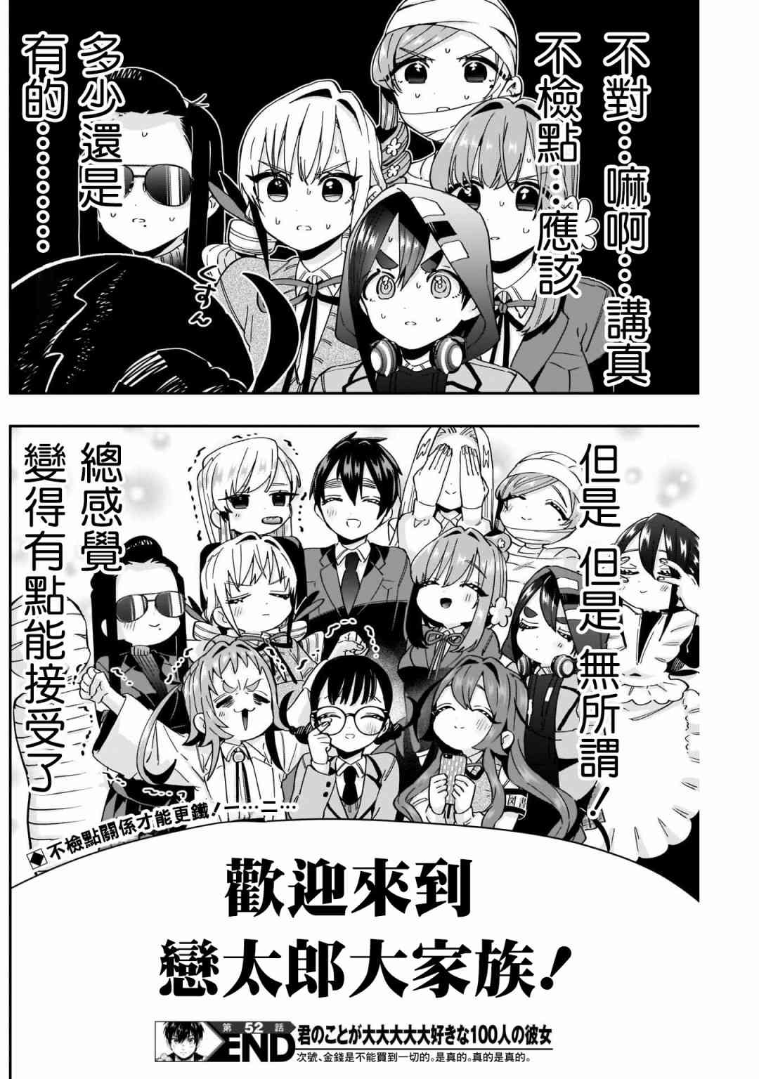 超超超超喜欢你的一百个女孩子52话在线观看 - 第20张