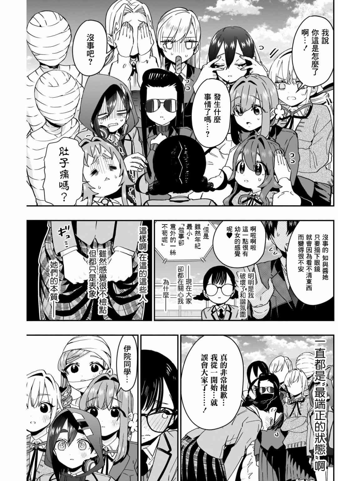 超超超超喜欢你的一百个女孩子52话在线观看 - 第19张