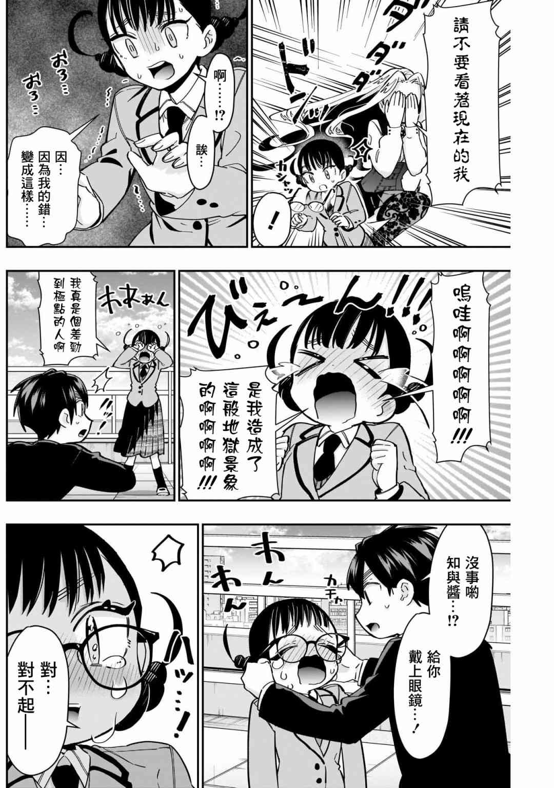 超超超超喜欢你的一百个女孩子52话在线观看 - 第18张