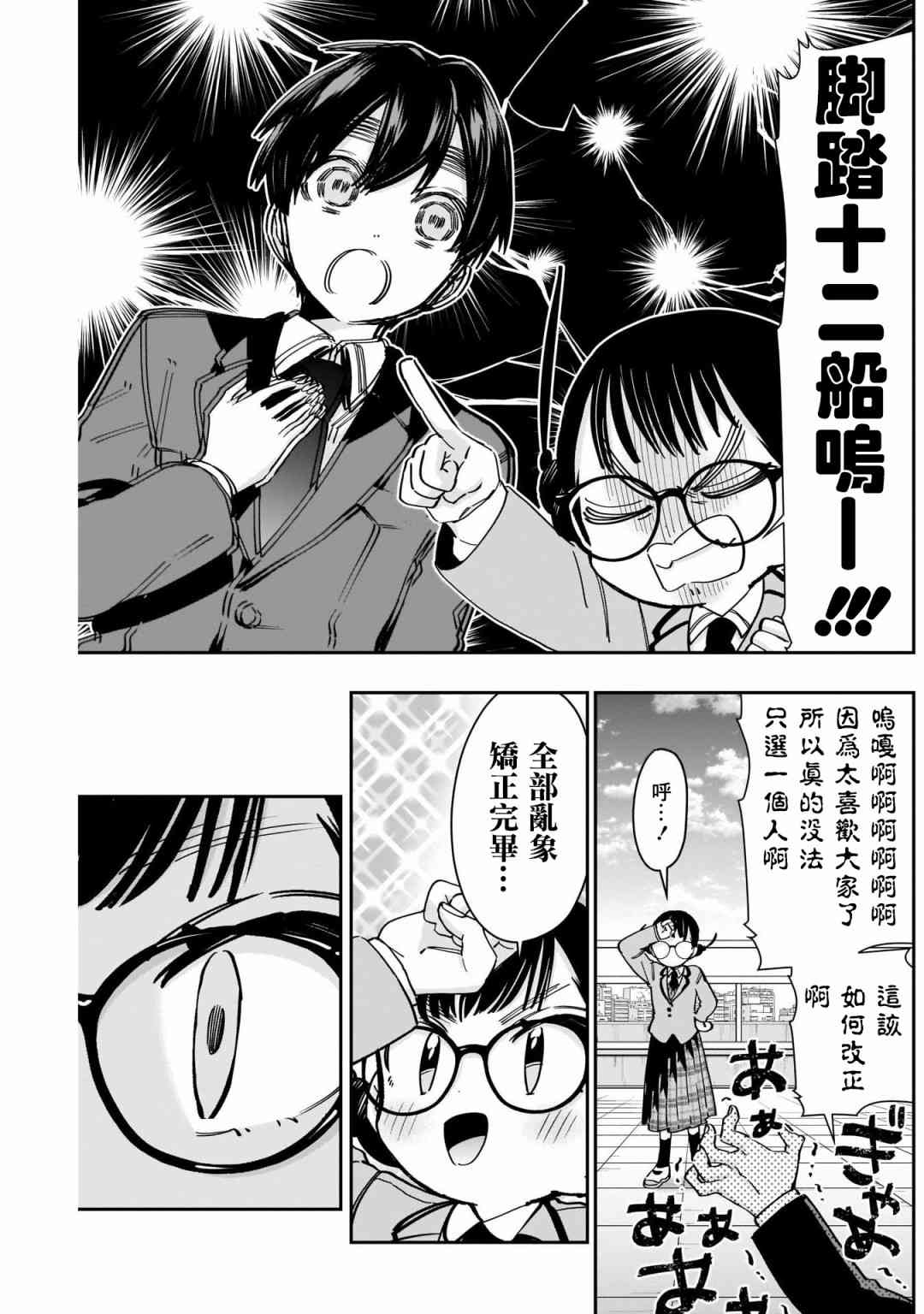 超超超超喜欢你的一百个女孩子52话在线观看 - 第16张